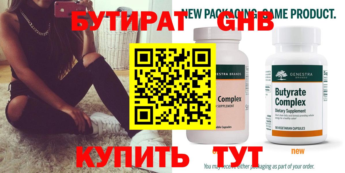 Мыски  БУТИРАТ 99%  Бутират  Вход с VPN 