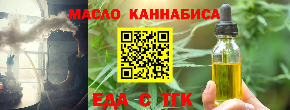 Еда ТГК марихуана  Вход с VPN  Мыски 