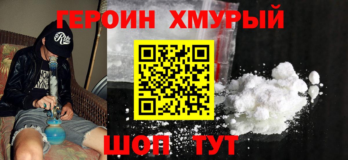 Героин афганец Мыски