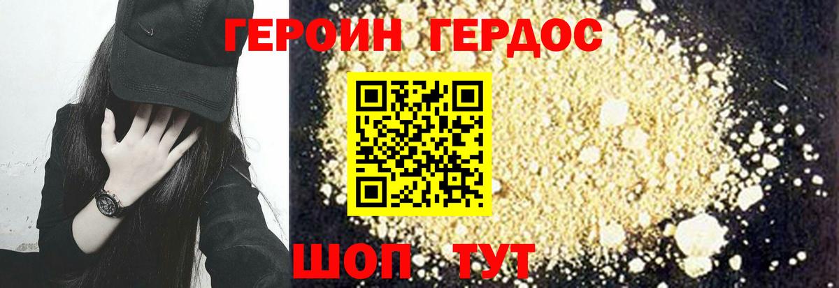 ГЕРОИН  ГЕРОИН герыч  Вход с VPN  Мыски 