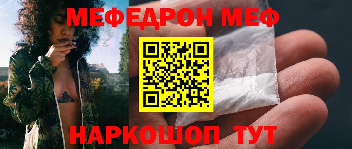 Мефедрон кристаллы Мыски