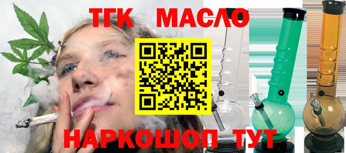 Мыски  ТГК гашишное масло  Вход с VPN 